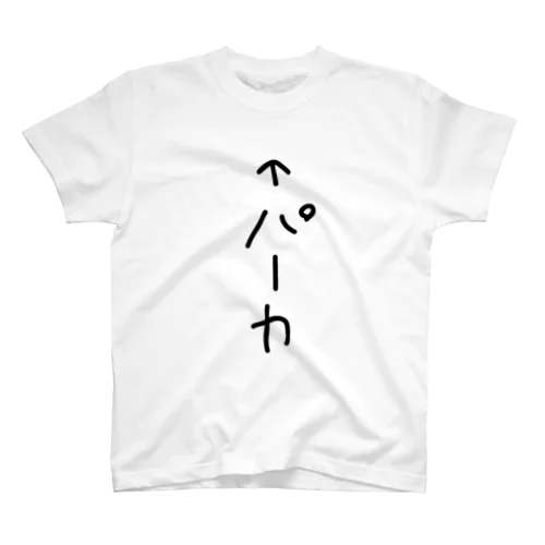 パカT スタンダードTシャツ