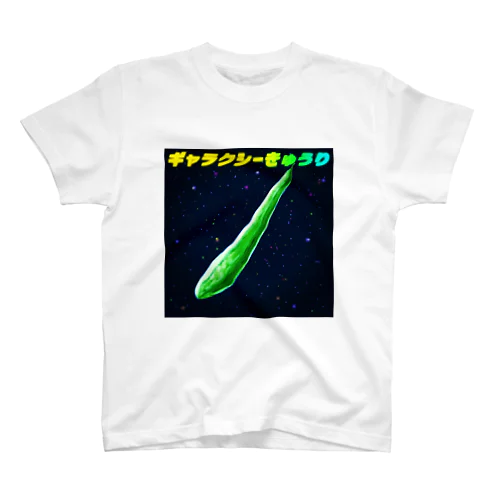 ギャラクシーきゅうり スタンダードTシャツ