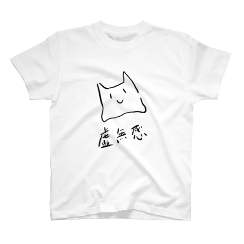 虚無感 スタンダードTシャツ