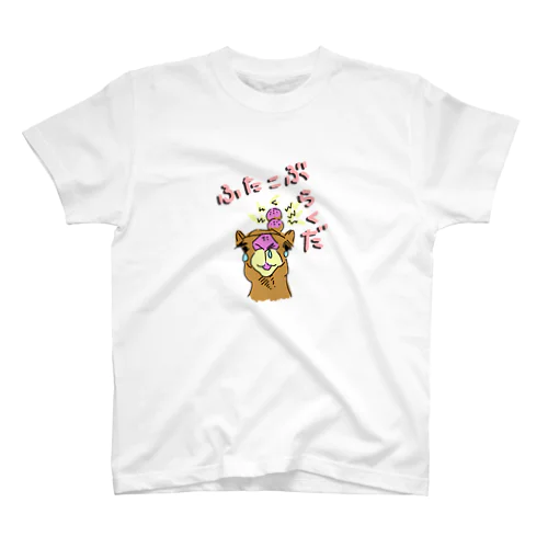 ふたこぶ　らくだ スタンダードTシャツ