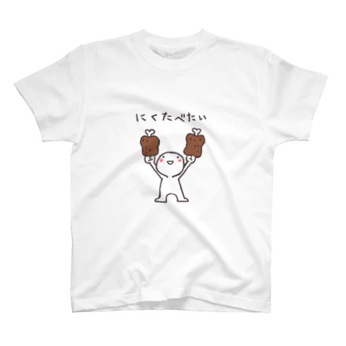 肉食べたい Regular Fit T-Shirt