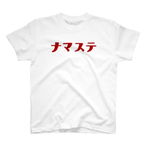 「ナマステ」のTシャツ Regular Fit T-Shirt