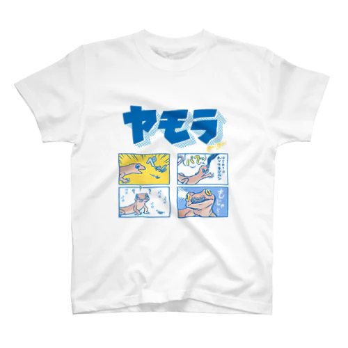 ヤモラ漫画・はじめてのワラジムシ Regular Fit T-Shirt