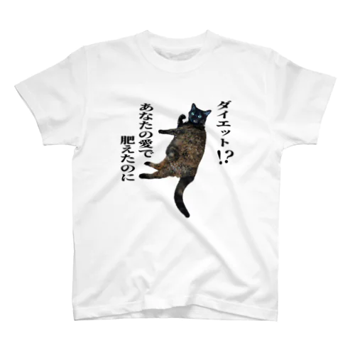 ガイア【愛の肥大】淡 スタンダードTシャツ