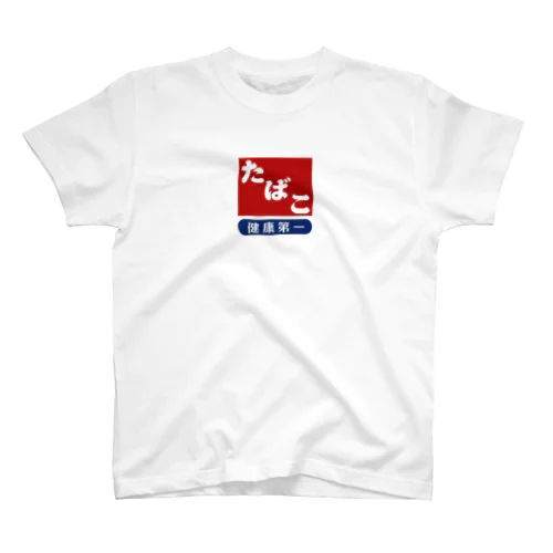 レトロ たばこ -健康第一- (臙脂) Regular Fit T-Shirt