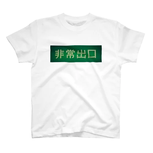 old exitSigns スタンダードTシャツ