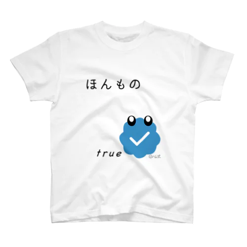 ほんものちゃん スタンダードTシャツ