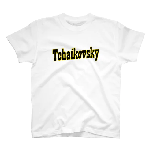 チャイコフスキー交響曲第5番 スタンダードTシャツ