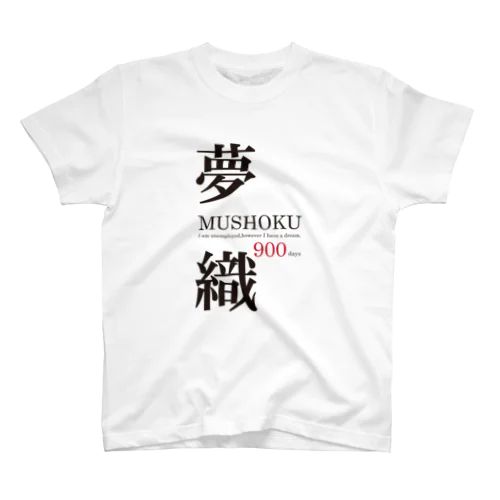 夢織900days Regular Fit T-Shirt