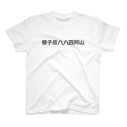 根子岳四阿山 Regular Fit T-Shirt