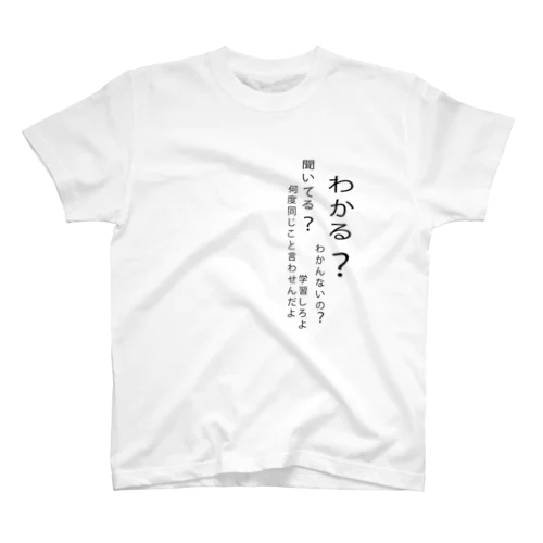 わかる？ウザい上司 Regular Fit T-Shirt