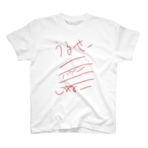 うるせーハゲしね Regular Fit T-Shirt