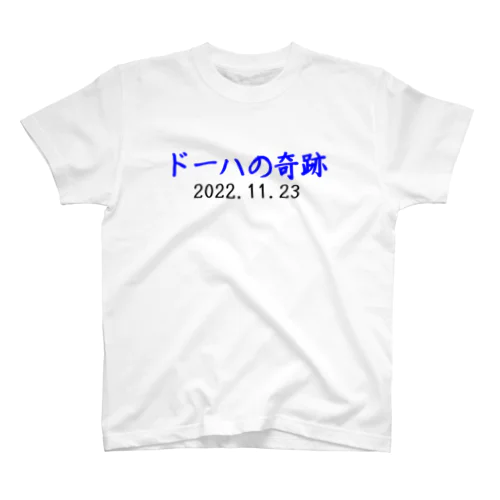 ドーハの奇跡 スタンダードTシャツ