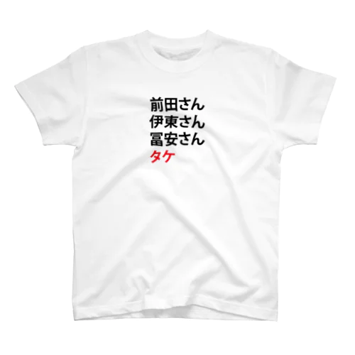 本田の解説 スタンダードTシャツ