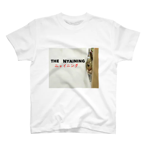 ニャイニング スタンダードTシャツ