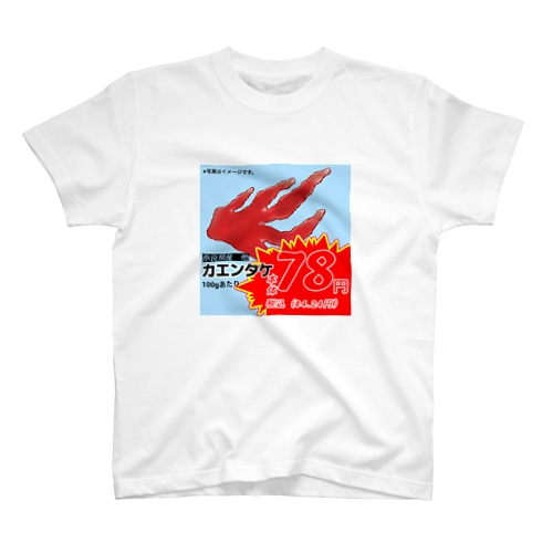 カエンタケ Regular Fit T-Shirt