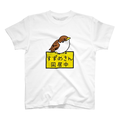 スズメ印　ヒナチュン同居中 Regular Fit T-Shirt