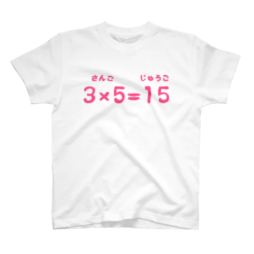 3×5=15 スタンダードTシャツ