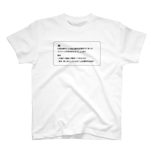 新刊は出せるか_黒 Regular Fit T-Shirt