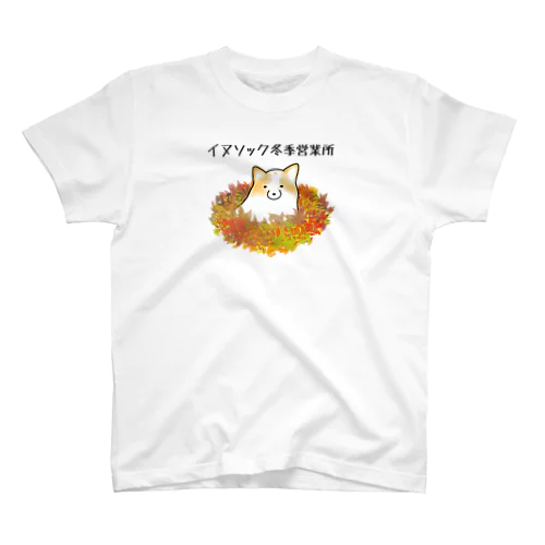 イヌソック冬季営業所 スタンダードTシャツ