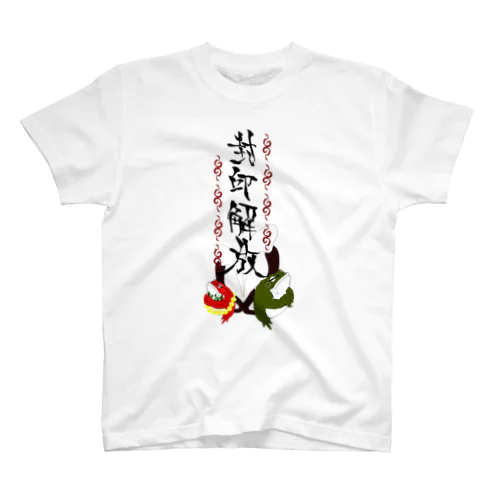 愉快な仲間たち Regular Fit T-Shirt