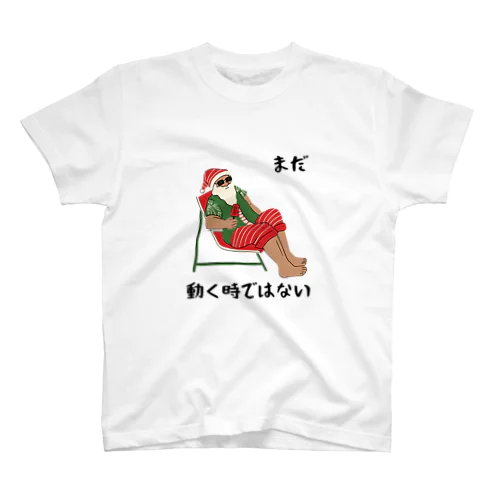 サンタは働かない スタンダードTシャツ