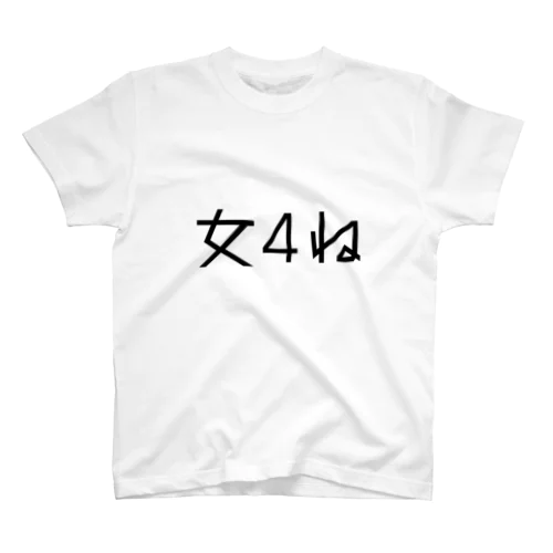 女4ねT Regular Fit T-Shirt