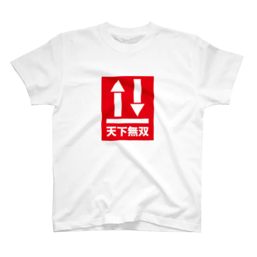 天下無双シール Regular Fit T-Shirt