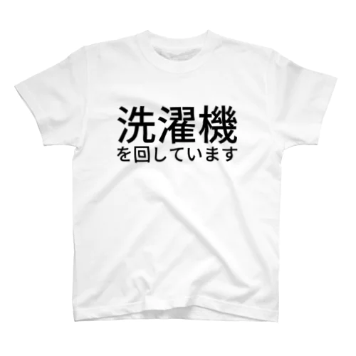 洗濯機を回しています Regular Fit T-Shirt