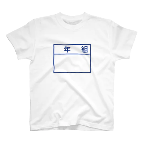 体操服のゼッケン　名札 Regular Fit T-Shirt