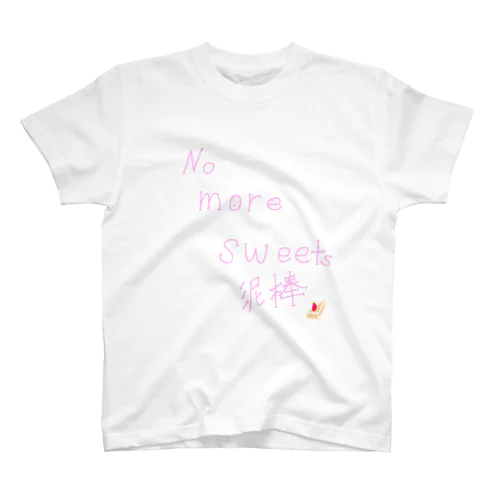 No more スイーツ泥棒 スタンダードTシャツ