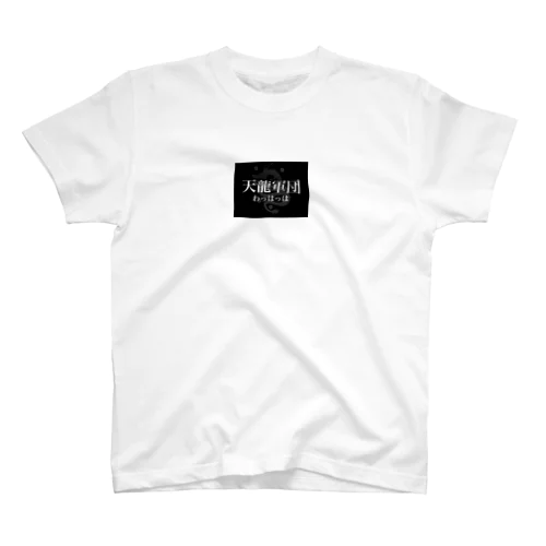 天龍 Regular Fit T-Shirt