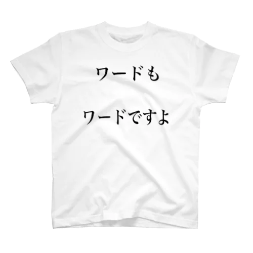 ワードもワード スタンダードTシャツ