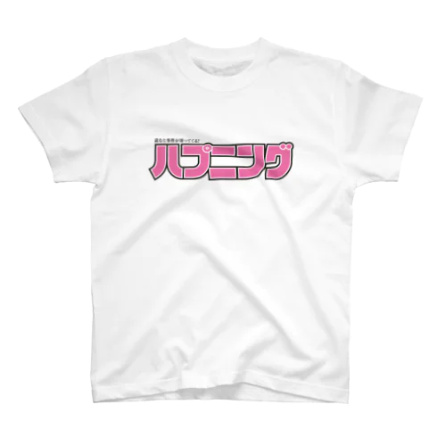  ハプニング スタンダードTシャツ