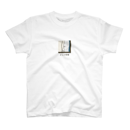 No.142 オミオクリーヌ[3] 変な犬図鑑 Regular Fit T-Shirt