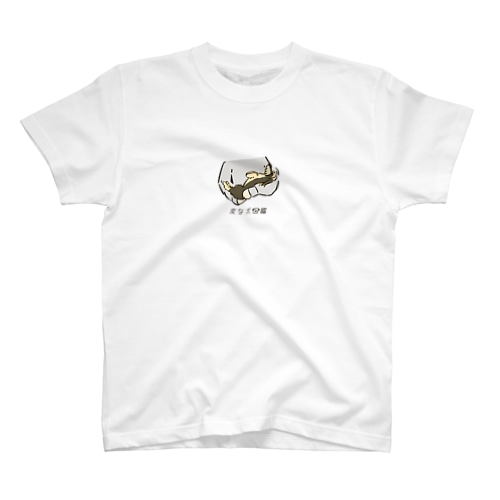 No.164 ダッコキライーヌ[3] 変な犬図鑑 Regular Fit T-Shirt