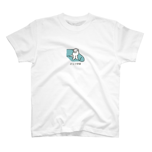 No.165 スミッコグラシーヌ[2] 変な犬図鑑 Regular Fit T-Shirt