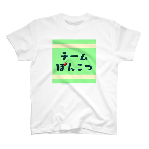 チームぽんこつ スタンダードTシャツ