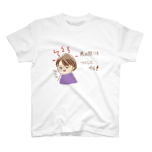 悪の限りを尽くす極悪人 スタンダードTシャツ