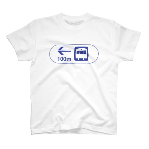 【道路標識シリーズ】国鉄・JR駅 Regular Fit T-Shirt