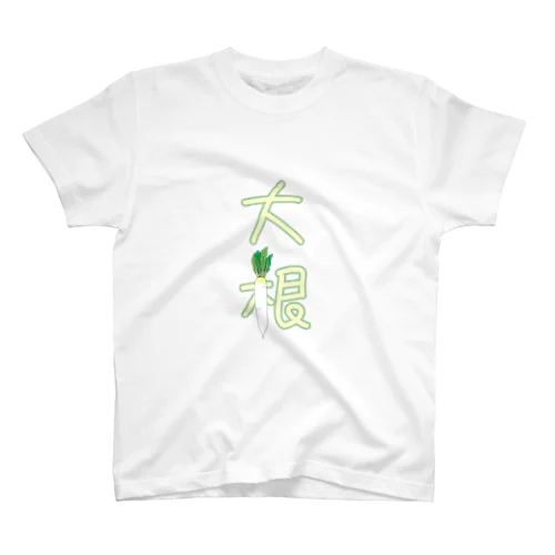 でーこん スタンダードTシャツ