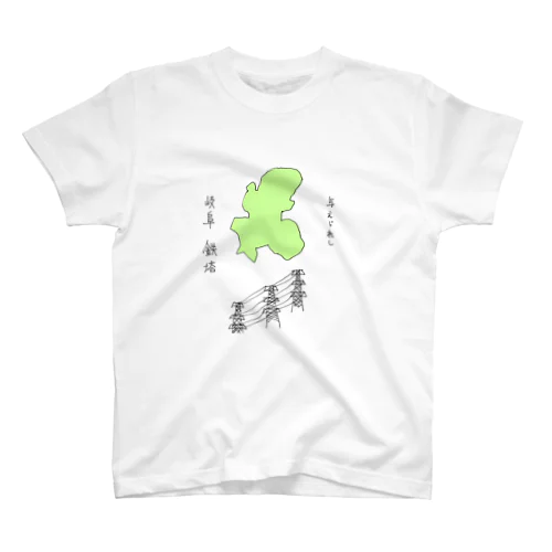 与えられし岐阜鉄塔 Regular Fit T-Shirt