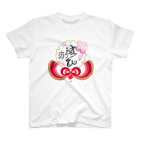 ~ 結ひ ~ 紡 スタンダードTシャツ