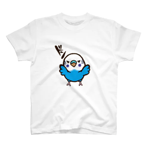 壁ドンインコ（ノーマルブルー） スタンダードTシャツ