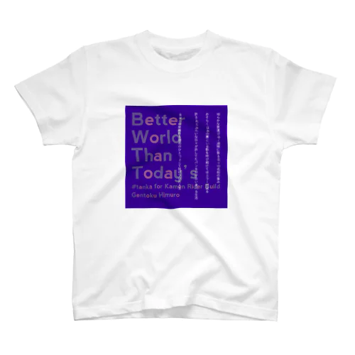 Better world than today's スタンダードTシャツ