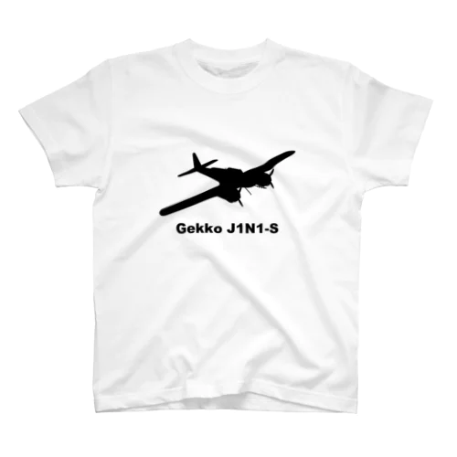 夜間戦闘機月光一一型 スタンダードTシャツ