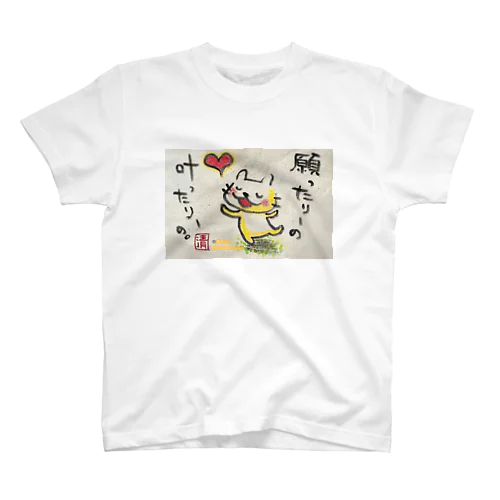 願ったりーの叶ったりーの　ねこちゃん Regular Fit T-Shirt