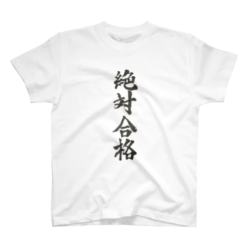 絶対合格の服 Regular Fit T-Shirt