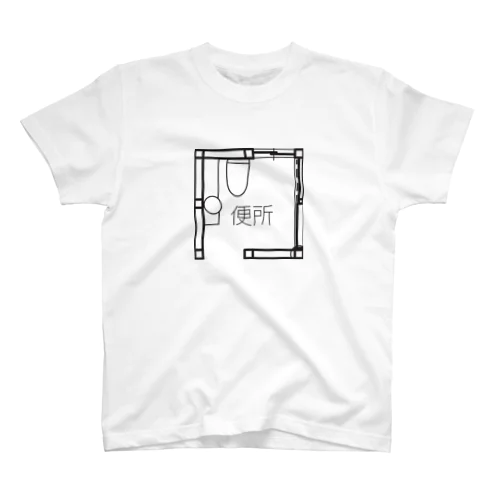 便所 Regular Fit T-Shirt