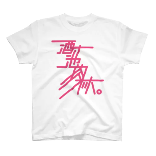 酒池肉林 Regular Fit T-Shirt